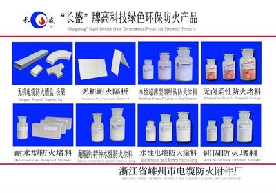 嵊州電纜防火附件廠 專業供應EFW型電纜耐火保護產品